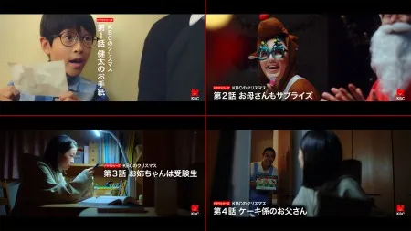 ドラマCM KBCのクリスマス