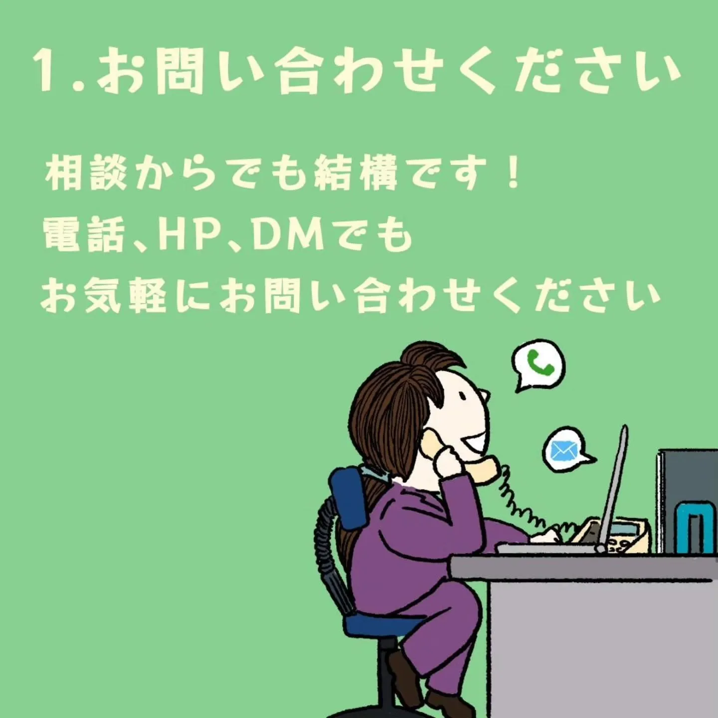 〜ご依頼の流れ〜