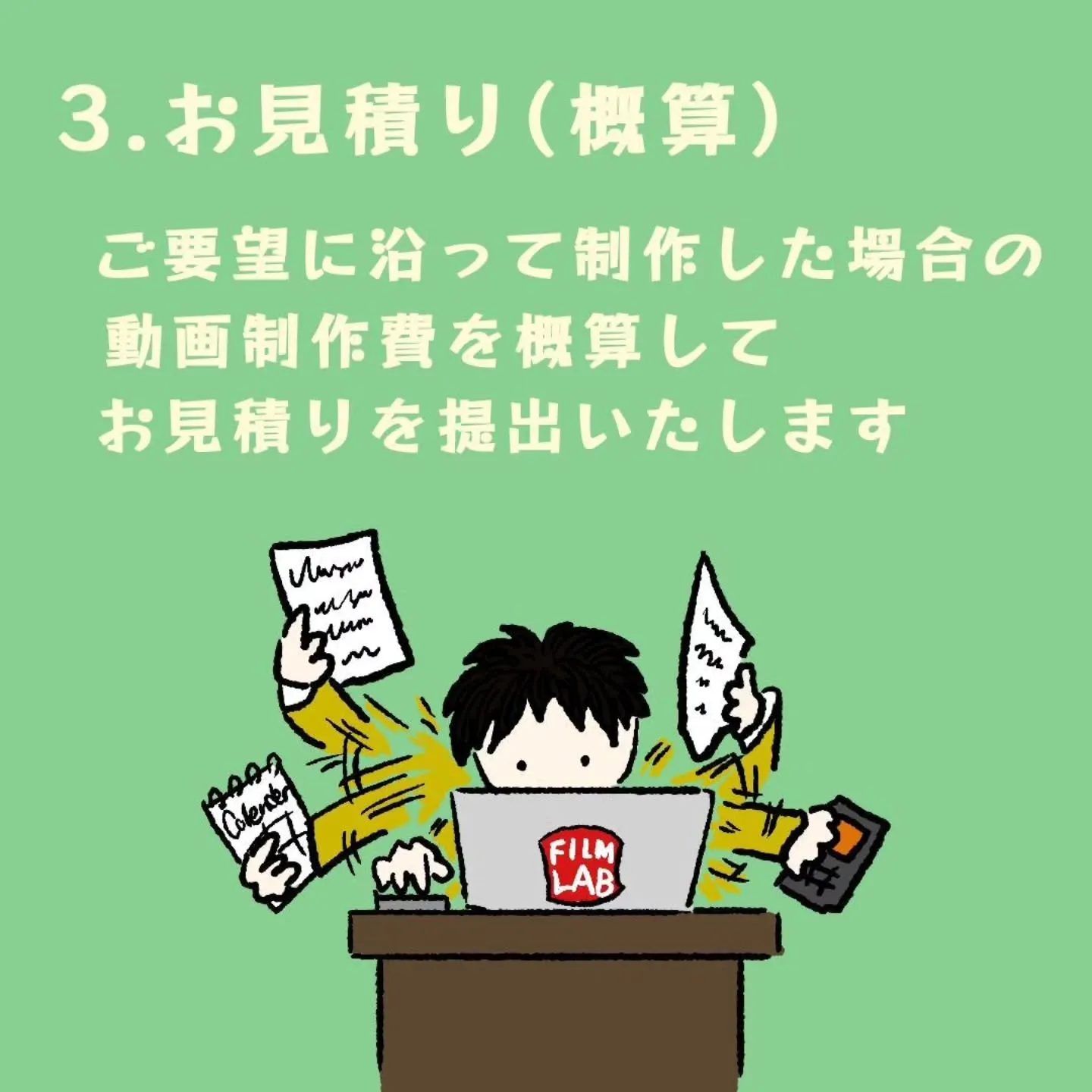 〜ご依頼の流れ〜